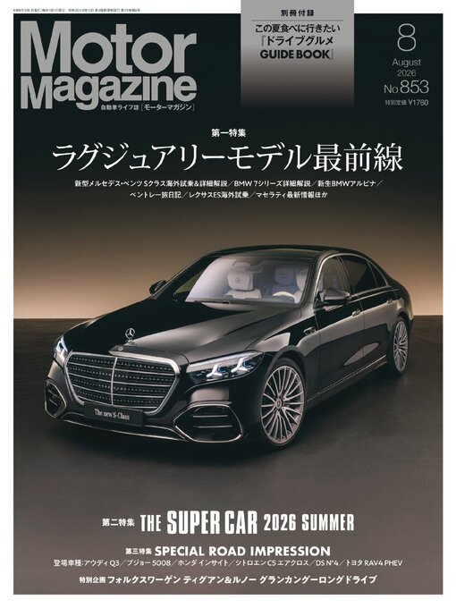 Cover image for Motor Magazine　モーターマガジン